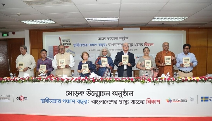 স্বাধীনতার পঞ্চাশ বছর: বাংলাদেশের স্বাস্থ্য খাতের বিকাশ