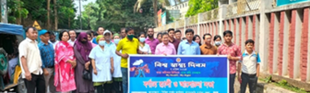 বিশ্ব স্বাস্থ্য দিবস উপলক্ষে র্যালি ও আলোচনা সভা
