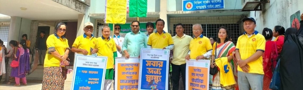 খাগড়াছড়িতে বিশ্ব স্বাস্থ্য দিবস পালন