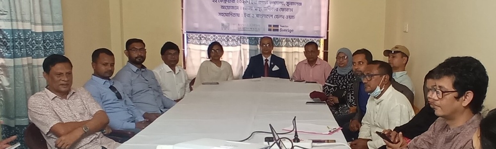 সুনামগঞ্জ জেলা স্বাস্থ্য অধিকার ফেরামের বার্ষিক পরিকল্পনা সভা ২০২৩ গৃহিত