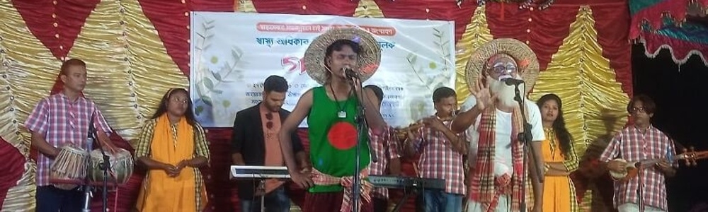 স্বাস্থ্য অধিকার বিষয়ক সচেতনতায় গম্ভীরা পরিবেশন