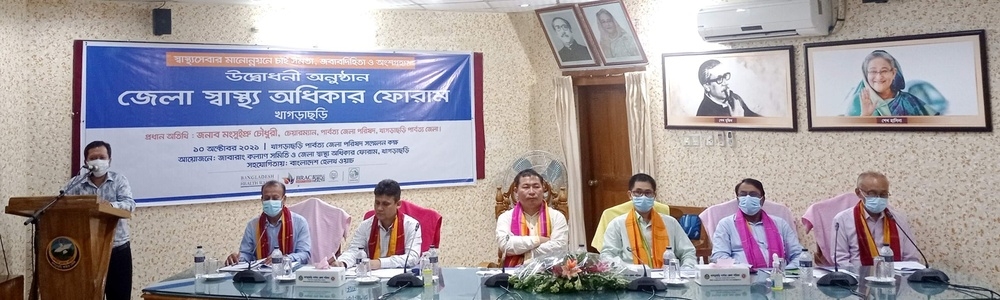 The launching of Khagrachhari district health rights forum (DHRF)