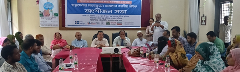 উলিপুরে মাল্টি-স্টেকহোল্ডার মিটিং: স্বাস্থ্যসেবা উন্নয়নে সম্মিলিত উদ্যোগের আহবান