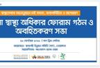 District Health Rights Forum Formation and launching at Netrokona