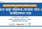 District Health Rights Forum Formation and launching at Netrokona