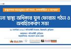 District Health Rights Youth Forum Formation and launching at Kurigram