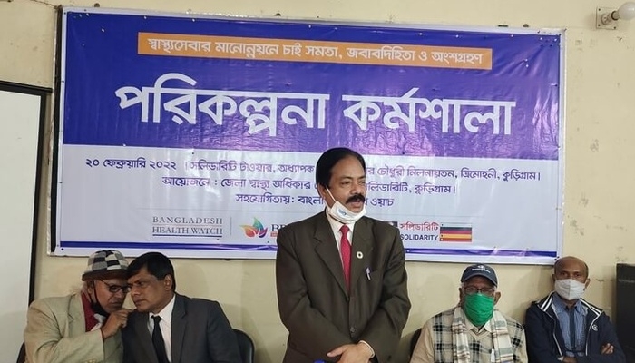 A planning meeting was held to improve the quality of healthcare in Kurigram district
