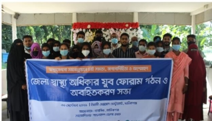 Manikganj district health rights youth forum formation and information meeting held