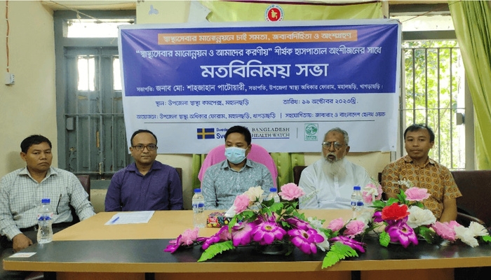 “স্বাস্থ্যসেবার মানোন্নয়ন ও আমাদের করণীয়” শীর্ষক হাসপাতাল অংশীজনের সাথে মতবিনিময় সভা