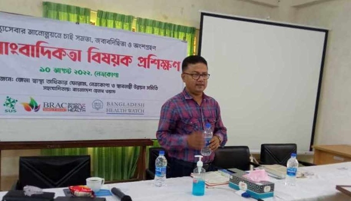 নেত্রকোনা জেলা স্বাস্থ্য অধিকার ফোরামের আয়োজনে স্বাস্থ্য সাংবাদিকতা বিষয়ক প্রশিক্ষণ