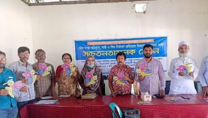 নেত্রকোণায় যৌন ও প্রজনন স্বাস্থ্য অধিকার এবং নারী ও শিশু নির্যাতন প্রতিরোধে সচেতনতামূলক সভা