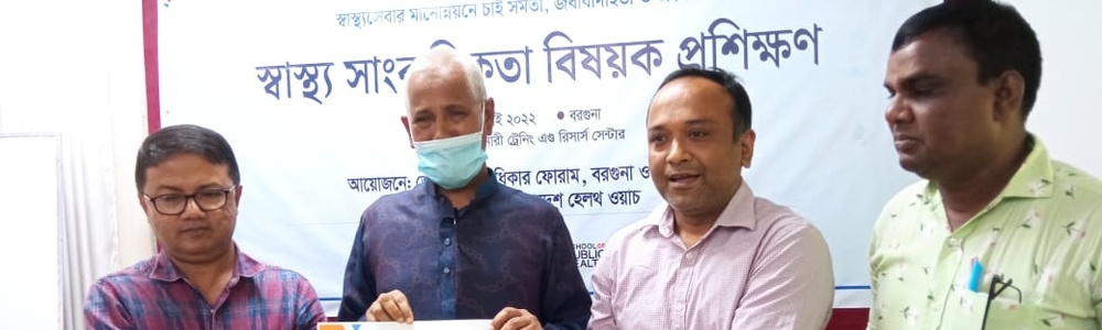 বরগুনায় জেলা স্বাস্থ্য অধিকার ফোরামের আয়োজনে স্বাস্থ্য সাংবাদিকতা বিষয়ক কর্মশালা