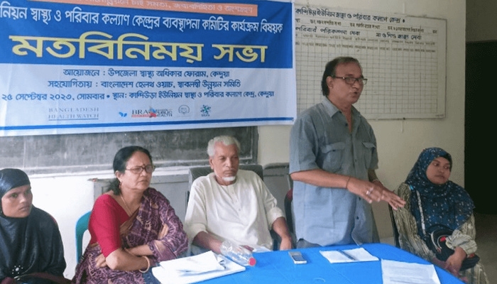 ইউনিয়ন স্বাস্থ্য ও পরিবার কল্যাণ কেন্দ্র ব্যবস্থাপনা কমিটির সভা, সমস্যা সমাধানে সম্মিলিত উদ্যোগ