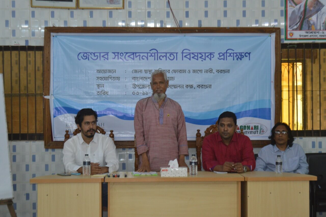 Training on Gender Sensitivity at Barguna