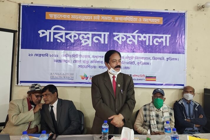 A planning meeting was held to improve the quality of healthcare in Kurigram district