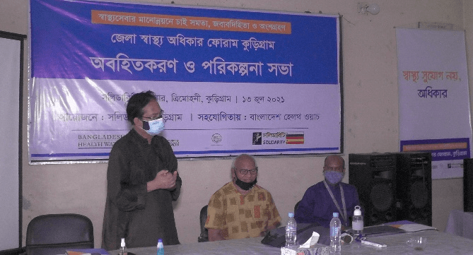 Citizen's initiative to protect people’s right to health orientation and planning meeting held in Kurigram